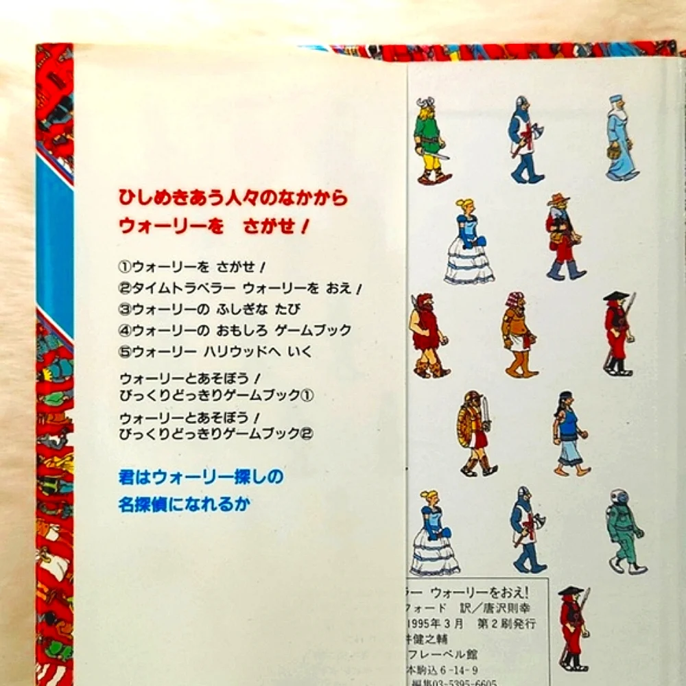 COPY - JAPANESE Pocket Sized Time Traveller Wally 1995